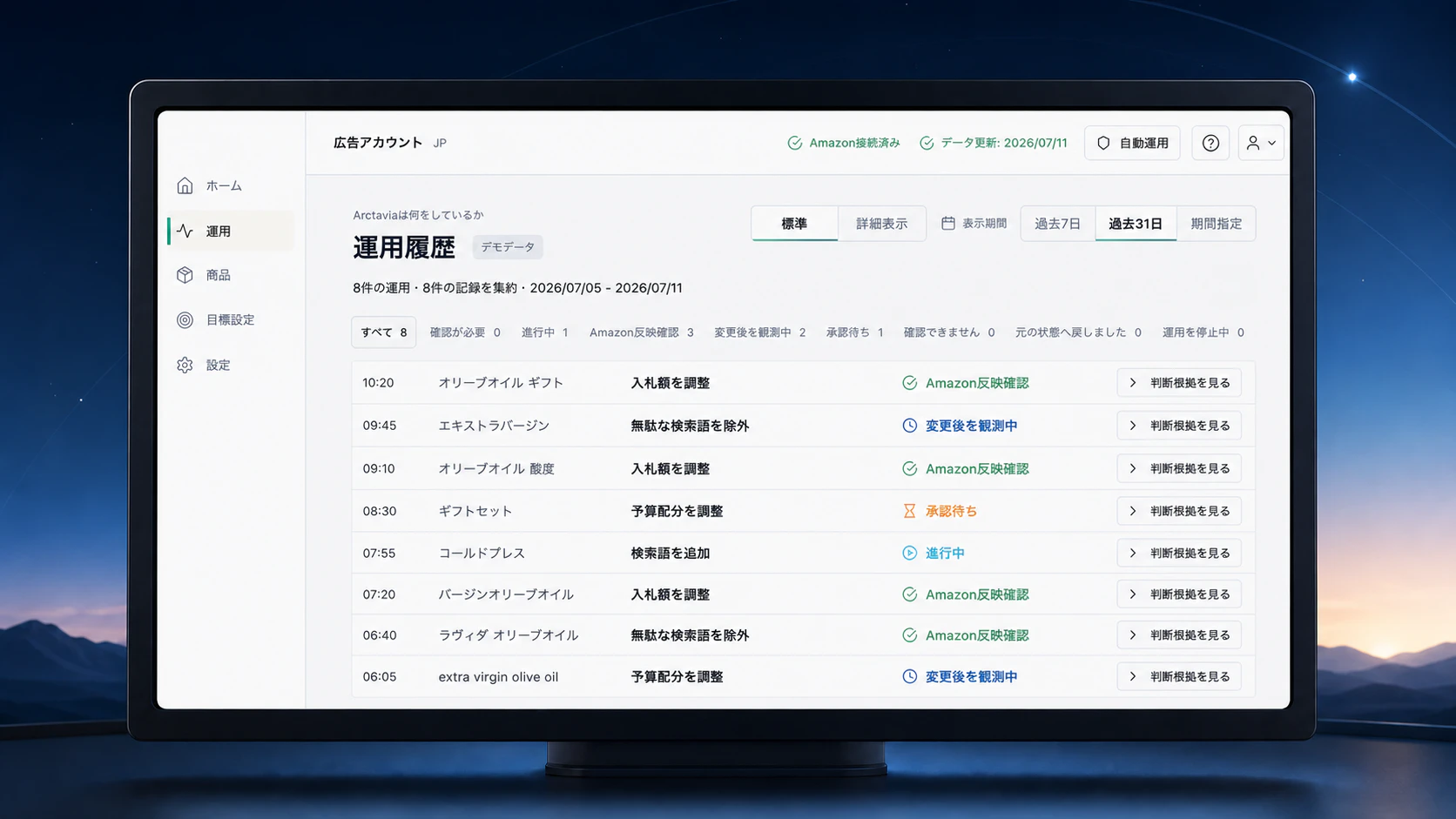 運用履歴のデモ画面